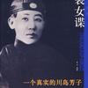 男装女谍-一个真实的川岛芳子