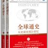 全球通史（斯塔夫里阿诺斯）