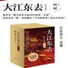 大江东去