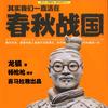 其实我们一直活在春秋战国1-6