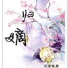 归嫡151--200