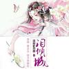 泪倾城·浅眸乱君颜