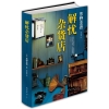 解忧杂货店—东野圭吾