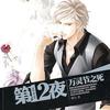 第12夜系列---万灵节之死