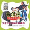 天才少年神秘失踪事件（闪亮开播）