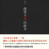 《嫌疑人X的献身》 重制修正版