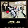 《绿野仙踪》