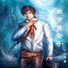 超级黄金手第一辑