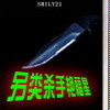 另类杀手艳福星 第一卷