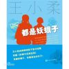 長書短讀“都是妖蛾子”