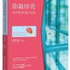 你最珍贵