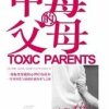 中毒的父母