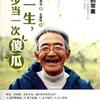 一生，至少当一次傻瓜