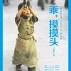 《乖，摸摸头》
