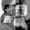 转采~专辑