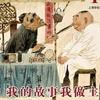 精彩故事会