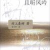 《且听风吟》