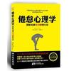 倦怠心理学