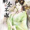 剩女不淑