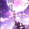 摘月（仙侠）