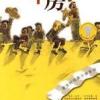 曹文轩 草房子(10岁）