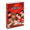 雷锋日记（新疆青少年出版社）