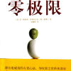 零极限