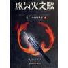 冰与火之歌第三卷冰雨的风暴