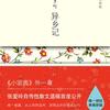 张爱玲——异乡记