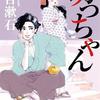 夏目漱石-坊ちゃん