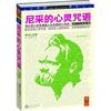 尼采的心灵咒语