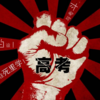 高考必背古诗词