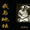 我与地坛