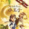 小王子 Le petit prince 成人的童话