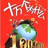 十万个为什么(5-7岁）