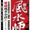 有声小说〈都市风水师〉