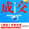 成交（方莹）