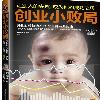 创业小败局