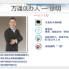 基督徒金融家徐明-天下大势