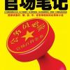 满园习作