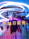 逆袭！屌丝召唤师！