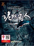 诡物商人