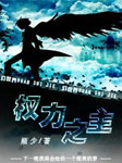 权力之主