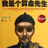 我是个算命先生4