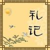 国学经典中的教育学原理——《礼记学记》