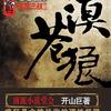 大漠苍狼之绝地勘探