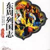 东周列国广播剧