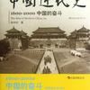 中国近代史（徐中约）