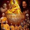释迦牟尼佛传