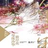 曼珠沙华·彼岸花